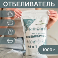 Отбеливатель Pronaturic кислородный очистититель для белья, 1 кг