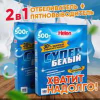 Отбеливатель для белья Helen Oxygen, 1 кг, пятновыводитель кислородный, экологический отбеливающий порошок, 2 упаковки (500 гр + 500 гр)