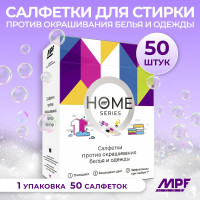 Салфетки для стирки против окрашивания белья и одежды 50 шт., MPF