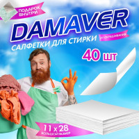 Салфетки для стирки против окрашивания одежды и белья DAMAVER, ловушка для цвета, комплект 40 шт., средство для детской и спортивной одежды, белого и черного белья, мембранных тканей