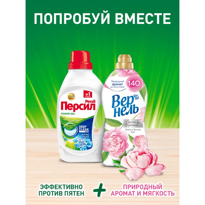 Добавьте мягкости вашему белью, используйте Вернель при  каждой стирке!