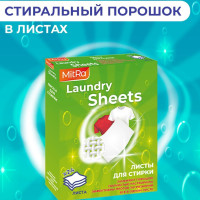 Стиральный порошок в листах (пластинах), 48 стирок, MitRa Laundry Sheets