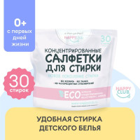 Салфетки для стирки детского белья NappyClub, пластины для стирки белья 30 шт.