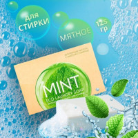 Экологичное мыло для стирки, с запахом мяты