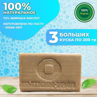 Мыло хозяйственное натуральное ГОСТ 72% 3шт по 200гр, кусковое твердое гипоаллергенное мыло для мытья рук и стирки