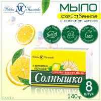 Невская косметика Мыло хозяйственное Солнышко с ароматом лимон,140 г, 8 шт /