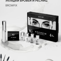 СС Lashes / Набор для ламинирования и долговременной укладки бровей и ресниц BROWFIX. Составы для завивки. клей, валики