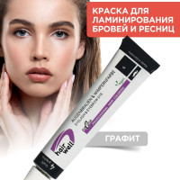 HAIRWELL Краска для ламинирования бровей и ресниц (Графит, 20мл)