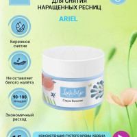 Lash&Go Кремовый ремувер для снятия ресниц "Ariel" (15 гр)