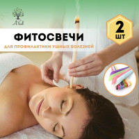 Ароматерапевтические ушные фитосвечи с ароматом Розы AVail Store