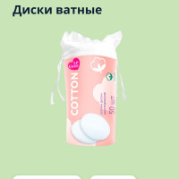 LP CARE Диски ватные двусторонние из хлопка, 50 шт