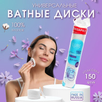 Lure Ватные диски подушечки из хлопка гипоаллергенные 150 штук