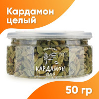 Кардамон целый "Хомяково", 50 гр. / Семена / Натуральная специя