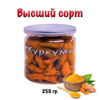 Куркума сушеная натуральная (корень) 250 гр.