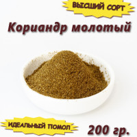 Кориандр молотый приправа специя. Кинза порошок, 200 гр.