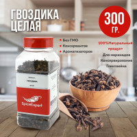 Гвоздика целая сушеная SpiceExpert, приправа для консервирования и маринадов, 300 гр