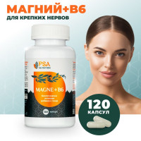 Витамин успокоительный MAGNE+B6 PSA Nutrition витаминный комплекс БАД для борьбы со стрессом и усталостью,Магний и Б6 для взрослых мужчин и женщин, 120 капсул