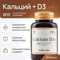 Витаминный комплекс Calcium D3 Zolten tabs, Кальций, для женщин и мужчин, для укрепления костей, волос, ногтей