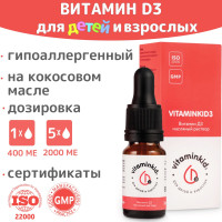 Витамин Д3 для детей и взрослых, жидкий витамин D3 в каплях, VITAMINKID3 на кокосовом масле, гипоаллергенный, без консервантов и ароматизаторов, 10 мл, в 1 капле 400МЕ, IFOSA