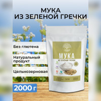 Мука из зеленой гречки цельнозерновая, Здоровая Семья, 2 кг (2000 г), гречневая мука без глютена