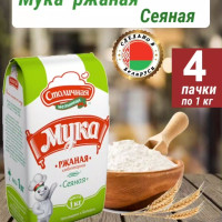 Мука ржаная сеяная хлебопекарная для выпечки хлеба, для здорового питания, ПП, 4 пачки. по 1 кг. Столичная мельница.