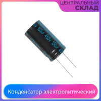 Конденсатор электролитический 150x450 (22x40) TK Jamicon 105C