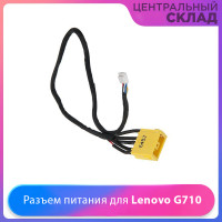 Разъем питания (гнездо зарядки) для ноутбука Lenovo G710 с кабелем