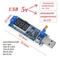 Повышающий и понижающий напряжение USB модуль питания DC-DC преобразователь 5 В до 3,5 В/12 В