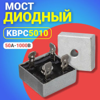 Диодный Мост KBPC5010 50А-1000В, корпус KBPC, 1шт (Серебристый)