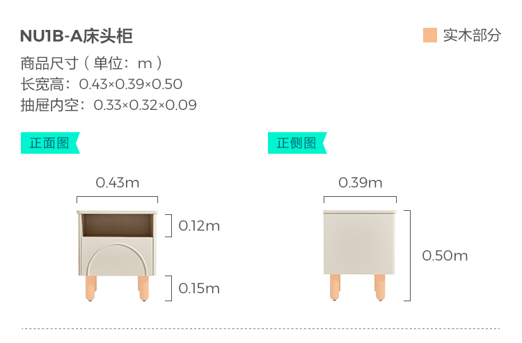 NU1B-A-尺寸-床头柜.jpg