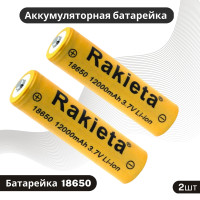 Батарейки аккумуляторные 18650, аккумулятор 3.7V 12000mAh Li-ion Rakieta для налобного фонаря , шуруповерта, триммера, универсальный, 2шт