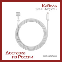 Кабель Type-C - Magsafe 2 ( T-SHAPE )