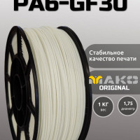 Пластик для 3D печати PA6-GF30 МАКО 1.75 "Натуральный", 1 кг