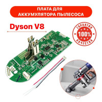 Плата Dyson V8 защиты аккумулятора 967834-02 SV10 SV10E