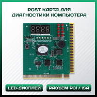 Диагностическая пост карта POST card PCI для ПК