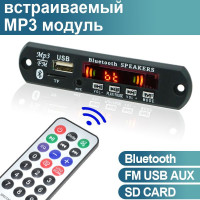 Беспроводной встраиваемый модуль (плата MP3 декодера bluetooth/aux/usb). Bluetooth/FM плеер с пультом управления