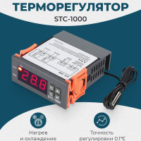 Терморегулятор STC-1000 220В, термостат, программируемый цифровой контроллер температуры с датчиком для инкубатора, брудера, аквариума, холодильника, погреба, универсальный