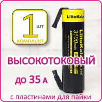 Высокотоковый аккумулятор 18650 li-ion Liitokala lii-31s 3100mAh, 1 шт., с пластинами для пайки, для электронных сигарет, АКБ шуруповертов