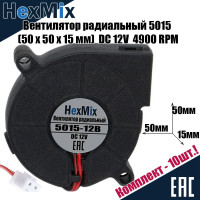 Вентилятор охлаждения радиальный / 5015 DC 12V 4900 RPM / центробежный / турбинный / кулер / улитка - 10шт.