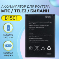 Аккумулятор B1501 для роутера модема МТС 8920FT, 874FT, Tele2 KB-OSH150-2300, Билайн S23 (2300mAh)