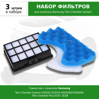 Набор фильтров для пылесоса Samsung Twin Chamber System SC65, SC66 / Twin Chamber Plus SC67, SC68 (DJ97-00492 A, B, D)