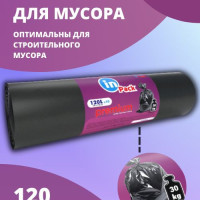 Мешки для мусора, PREMIUM, строительные, 120 л