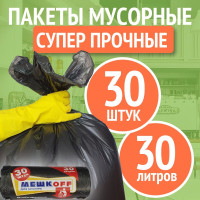 Мешки для мусора МЕШКОFF 30 л, 9мкм, 30 шт