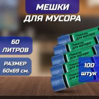 Мешки для мусора Полимаг 60 л, 8мкм, 100 шт