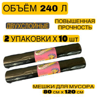 Мешки для мусора L&G 240 л, 40мкм, 40 шт