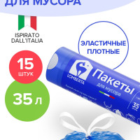 Мешки для мусора Lomberta 35 л, 19мкм, 15 шт