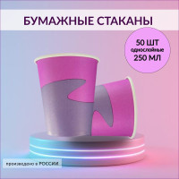 Одноразовые бумажные стаканы для кофе 250 мл