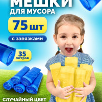 Мешки для мусора 35 л, 15мкм, 75 шт