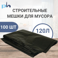 Мешки для мусора 120 л, 40мкм, 100 шт