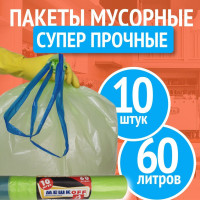 Мешки для мусора МЕШКОFF 60 л, 18мкм, 10 шт